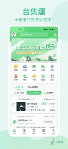 台集运图片