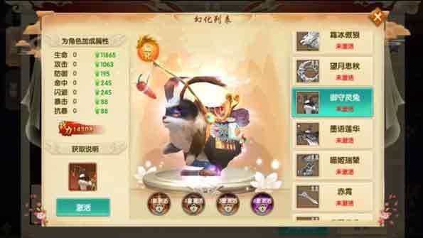 坐骑介绍配图2