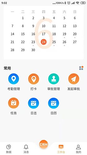 易联云办公APP游戏截图