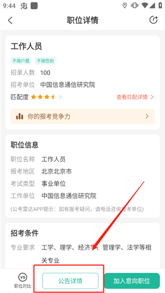 公考雷达app官方正版怎么报名配图1