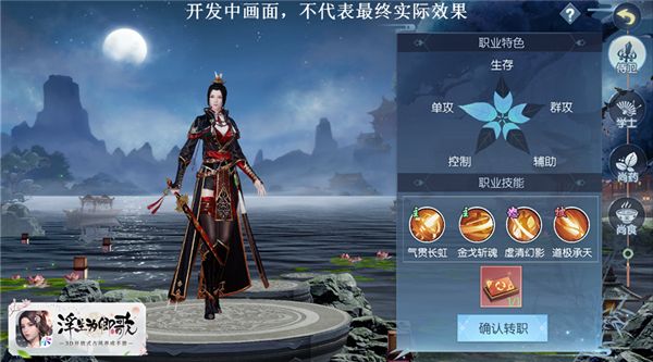 《浮生为卿歌》转职开启 组队竞技赛正式来临 《浮生为卿歌》转职开启 组队竞技赛正式来临