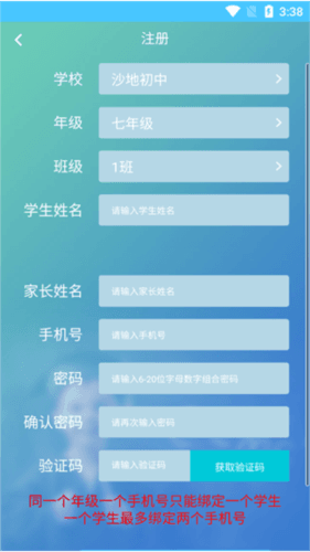 注册教程配图3