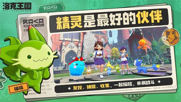 洛克王国世界正式服宣传图