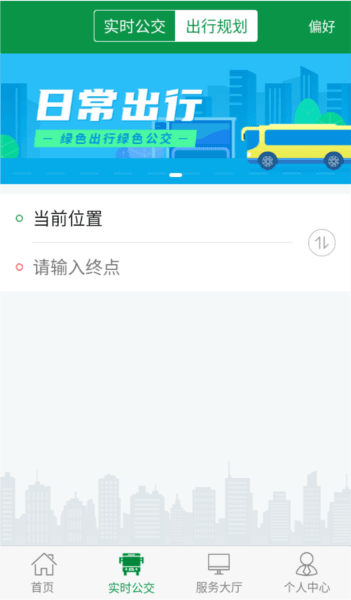 朔州公交app最新版本图片5
