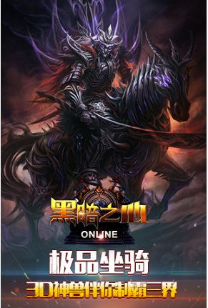 黑暗之心360版