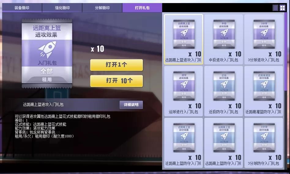 花式技能强化 《街头篮球》全新徽印系统抢先看 花式技能强化 《街头篮球》全新徽印系统抢先看