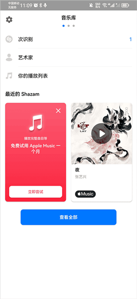 怎么在其他应用中识别音乐配图7