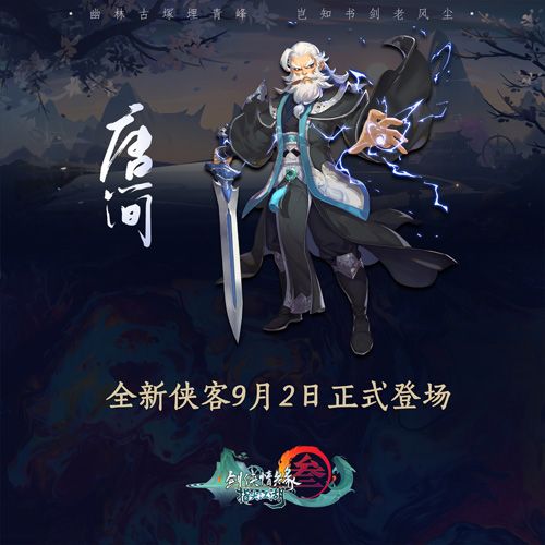 剑网3:指尖江湖2