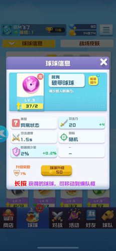 球球英雄破甲球球