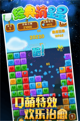 经典消星星游戏图片3