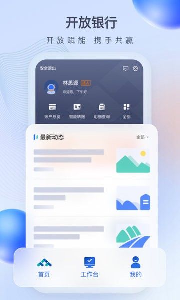 众邦E企通app宣传图