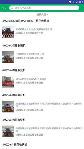 山东农机补贴app截图5