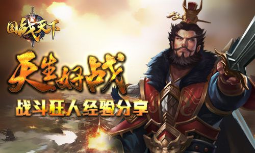 国战天下