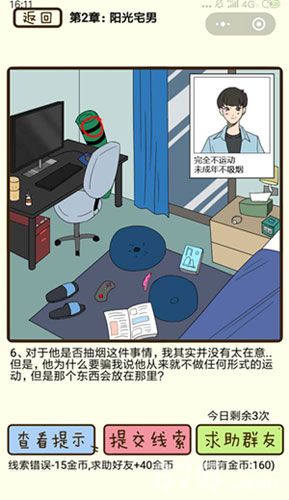 再见吧渣男第6关