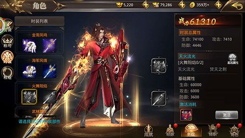 火舞阳焰