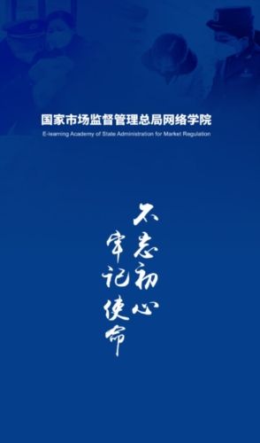 市场监管网院app安卓版1