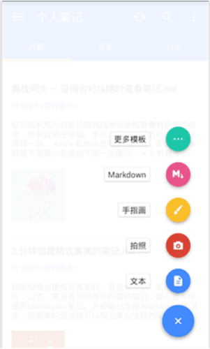 为知笔记X app操作说明2