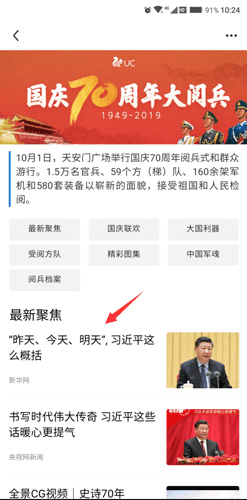 UC头条10