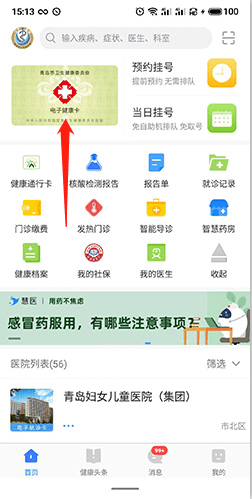 慧医app5