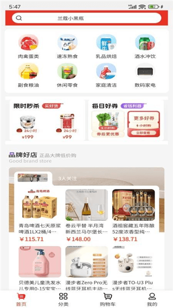 齐享购app宣传图