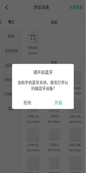 雅观智能app3
