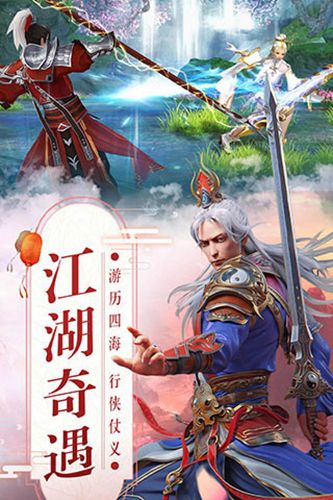 逍遥仙尘福利版宣传图