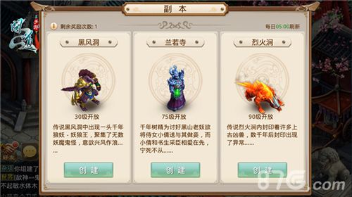 《问道》手游烈火涧副本