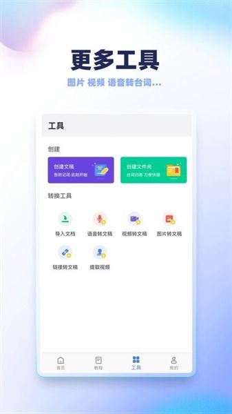 天影提词器官方正版宣传图