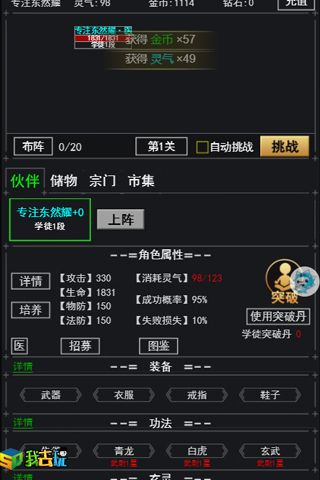 武道神尊2