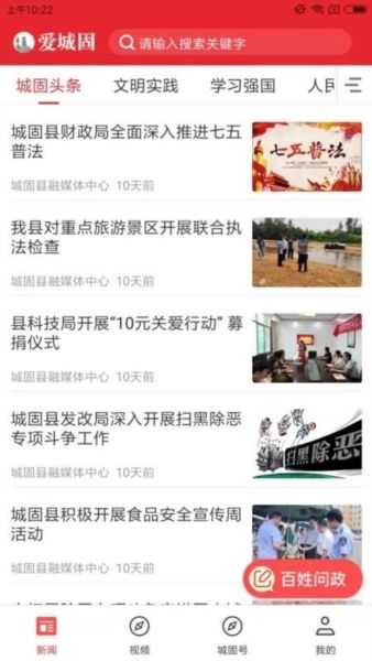 爱城固app软件功能2