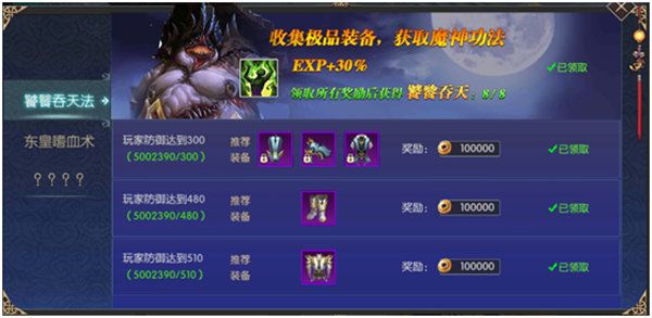 封魔攻略配图1