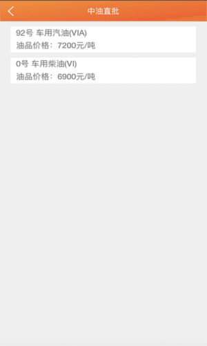 中油直批app最新版本官方版图片3