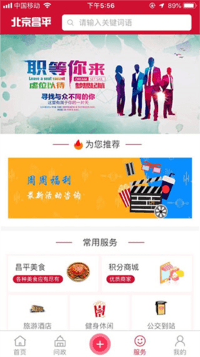 北京昌平app怎么用5