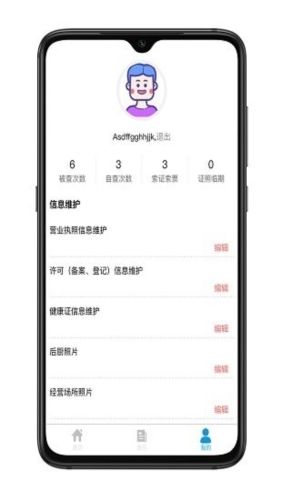 青安企信日常执法APP商户端宣传图4
