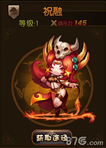 少年君王传祝融图鉴
