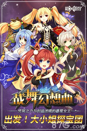 战舞幻想曲宣传图