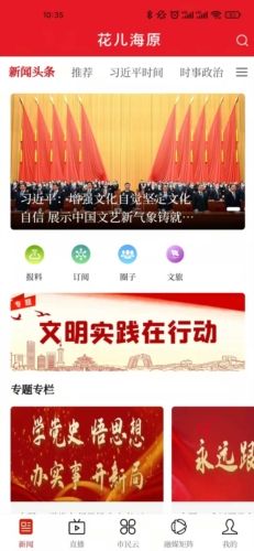 花儿海原app安卓版图片5