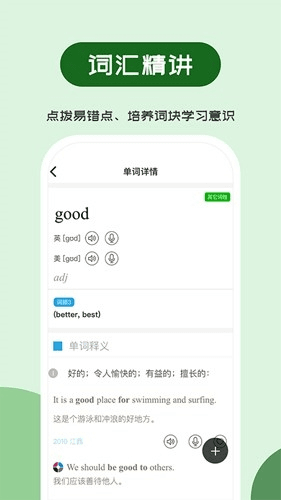 维词初中版2