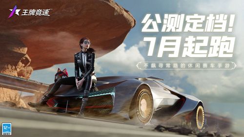 王牌竞速