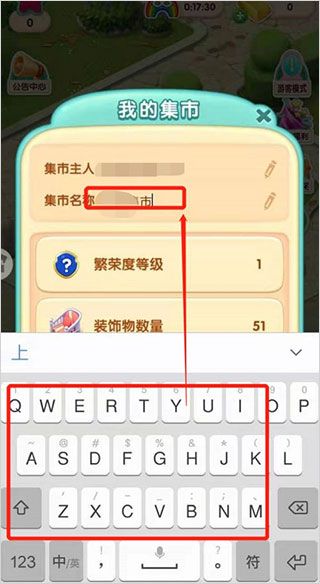 如何给自己的集市命名配图3