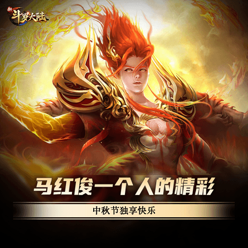 新斗罗大陆4