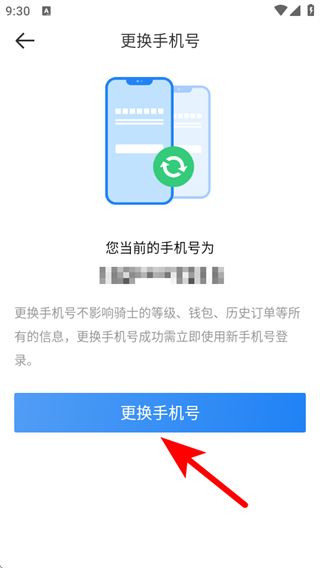 怎么更换手机号配图4