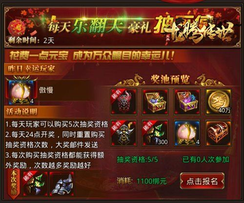 《龙腾传世》每周活动更新!大量福利可领取 《龙腾传世》每周活动更新!大量福利可领取