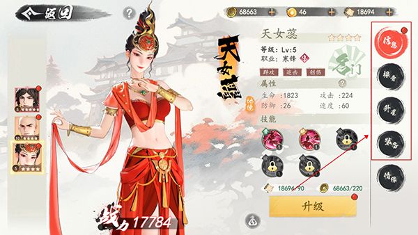 侠客系统攻略配图2