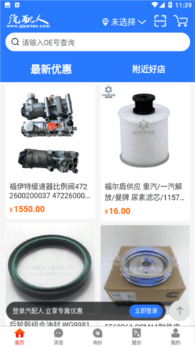 汽配人app图片3