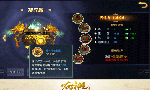 神农鼎重铸进阶技能攻略配图5