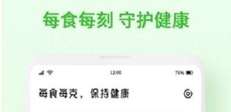 食物查询软件宣传图