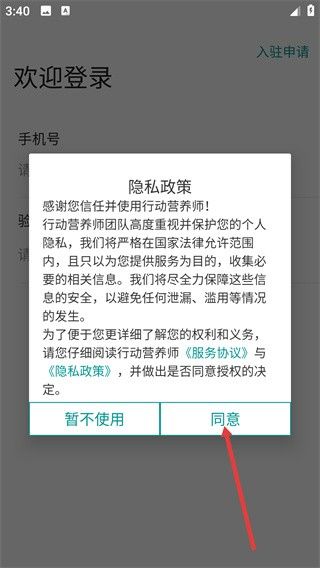 行动营养师app怎么申请入驻配图1