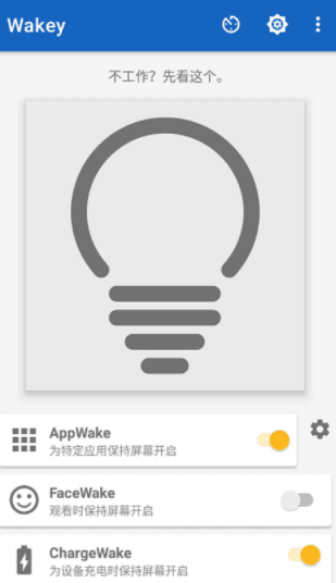 Wakey屏幕常亮app下载_Wakey最新版下载 v11.6.0安卓版