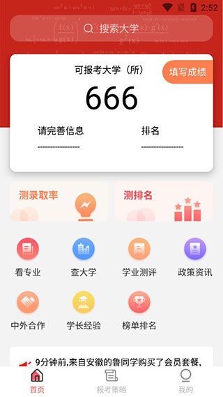 圆梦高考截图2